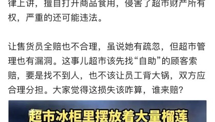 太离谱！售货员出去上趟卫生间没关冰柜，结果被顾客“自助”吃了